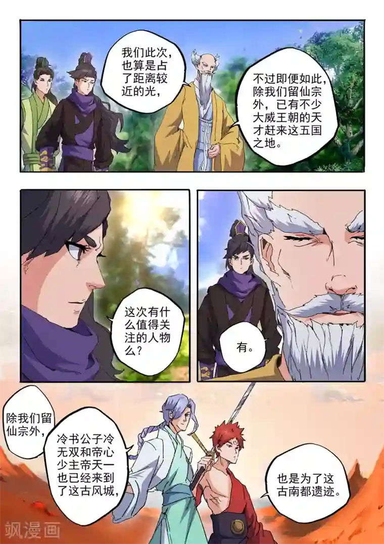 武神主宰第468话