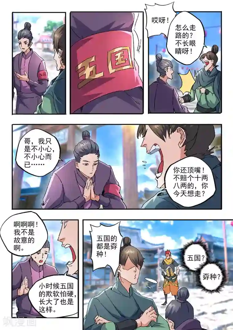 武神主宰第468话
