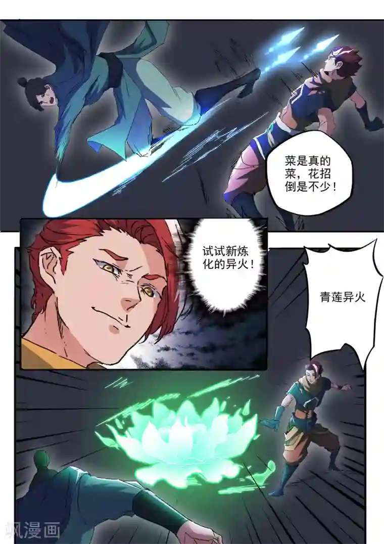 武神主宰第468话