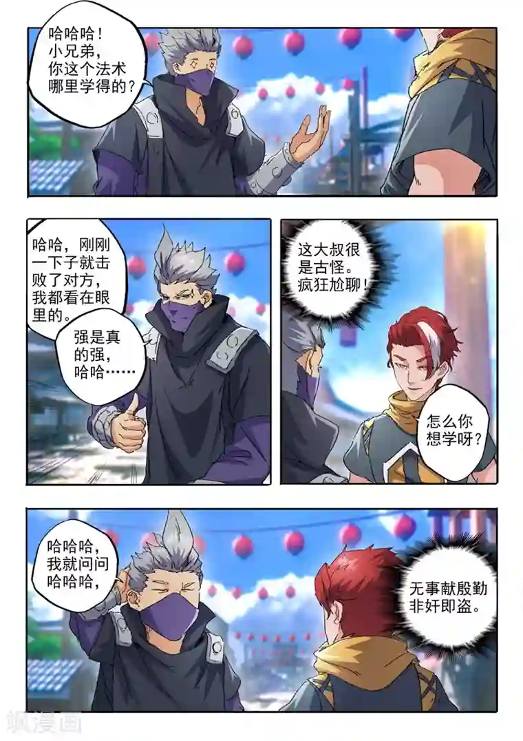 武神主宰第469话