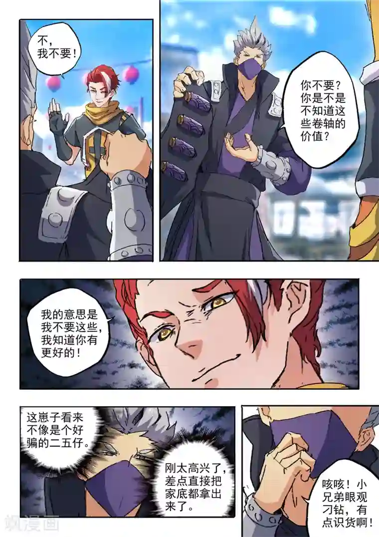 武神主宰第469话