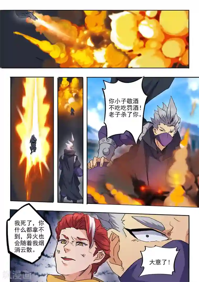 武神主宰第469话