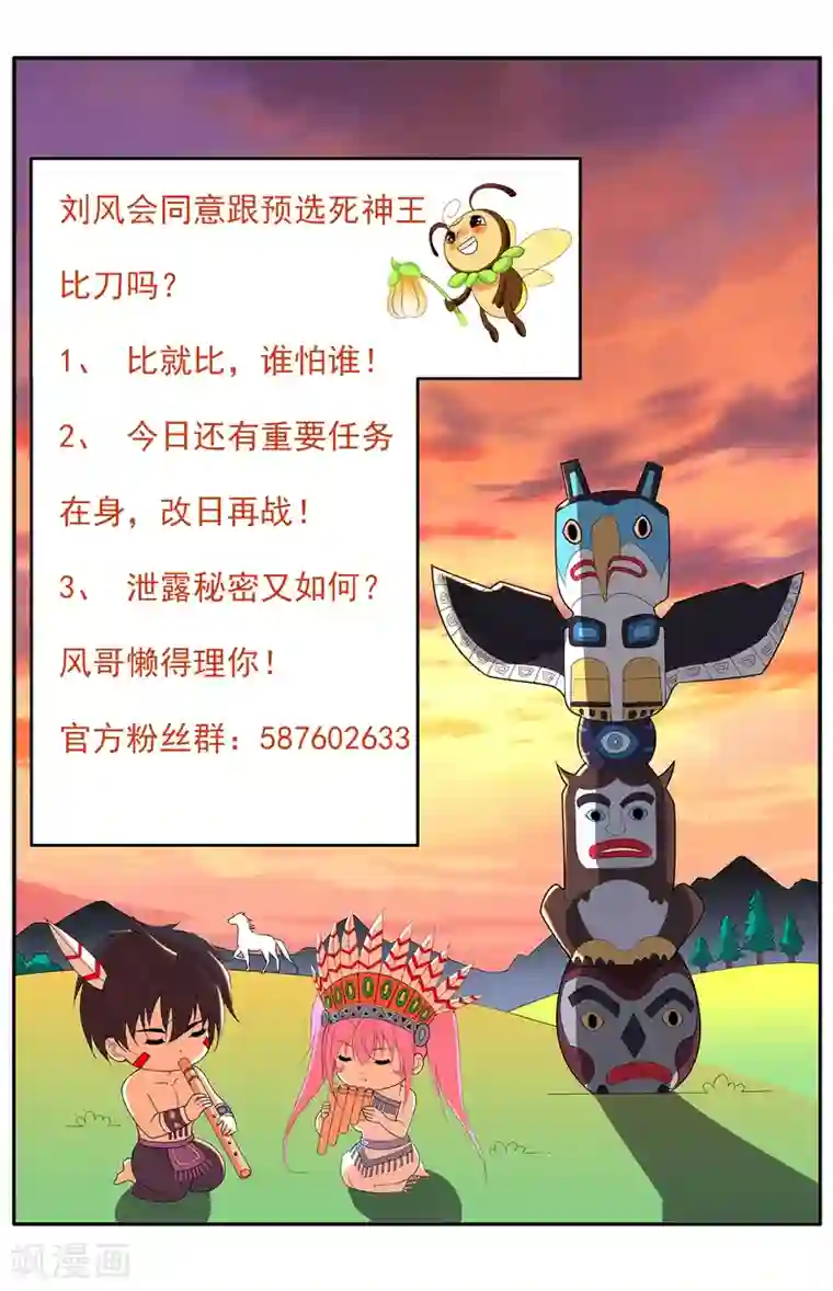 医等狂兵第166话 预选死神王