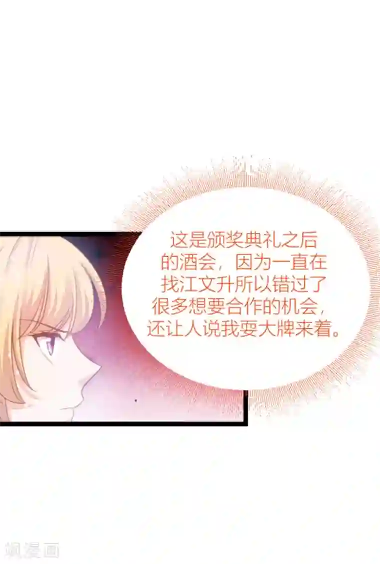 影后老婆不许逃第146话 那一晚的意外