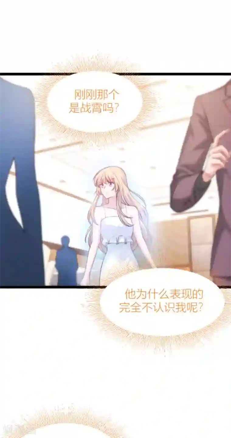 影后老婆不许逃第146话 那一晚的意外