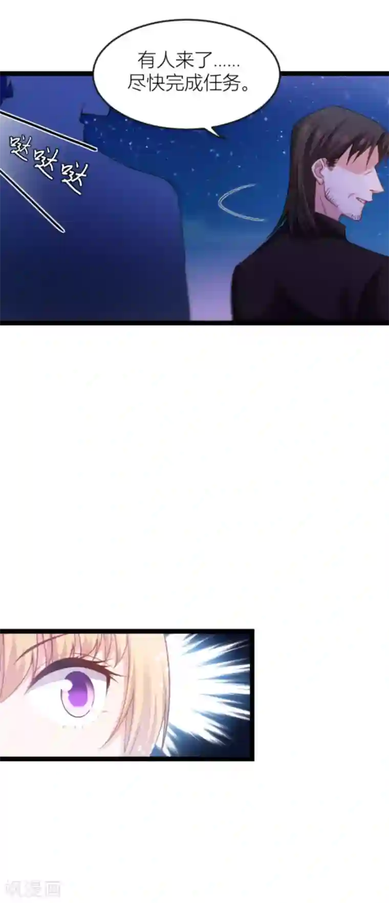 影后老婆不许逃第146话 那一晚的意外