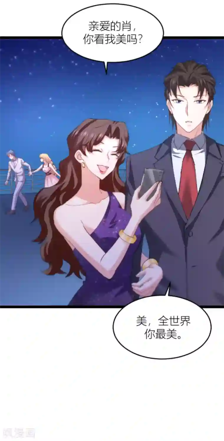 影后老婆不许逃第146话 那一晚的意外