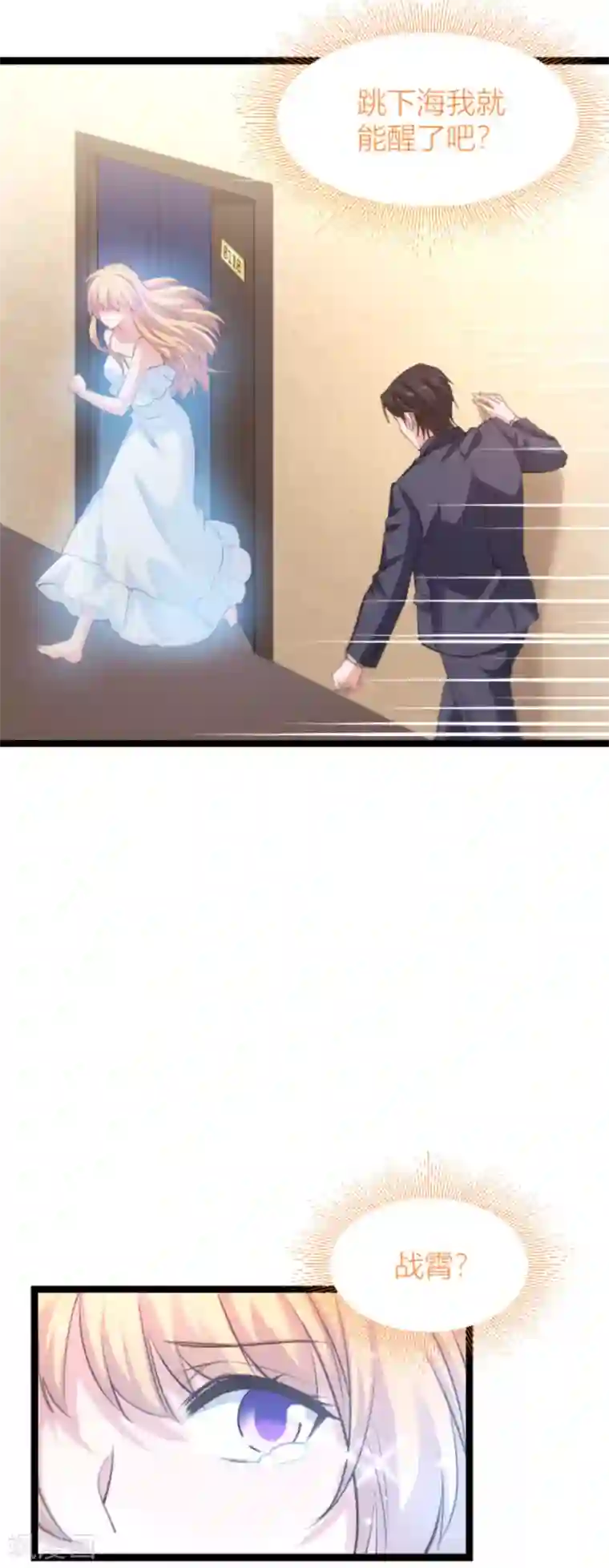 影后老婆不许逃第146话 那一晚的意外