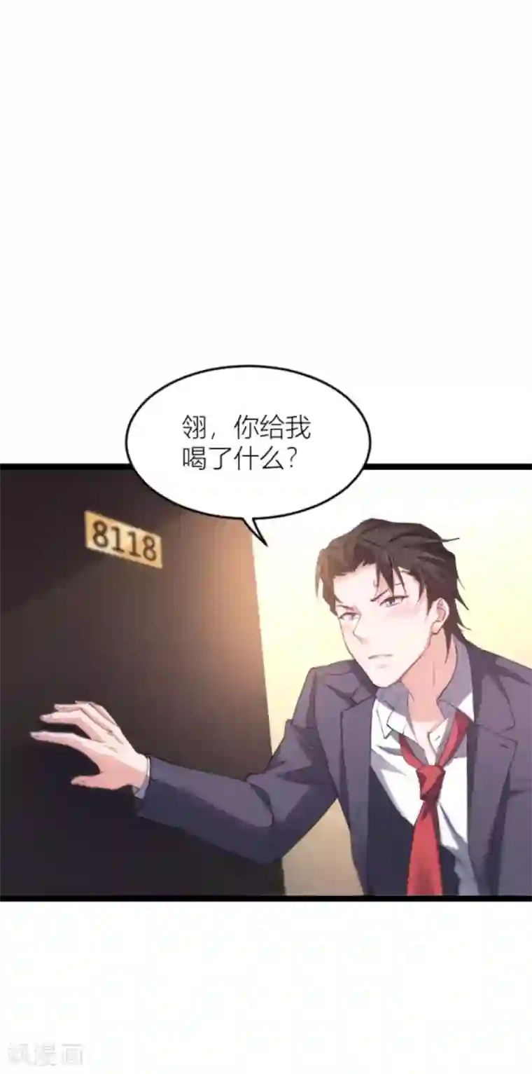 影后老婆不许逃第146话 那一晚的意外