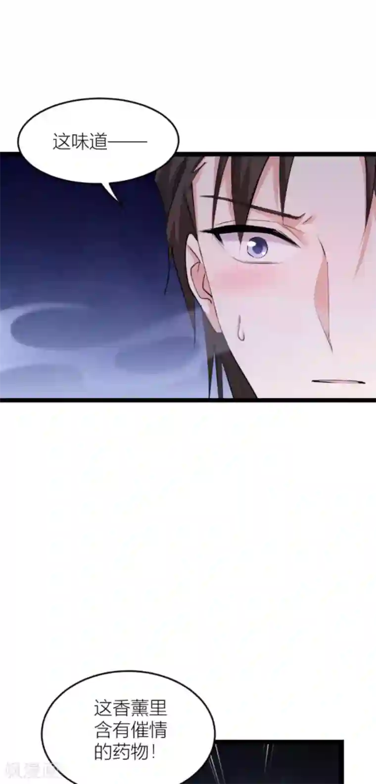 影后老婆不许逃第146话 那一晚的意外