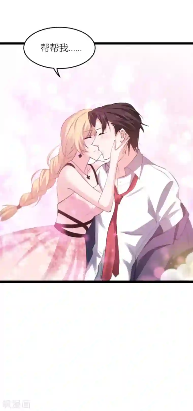 影后老婆不许逃第146话 那一晚的意外