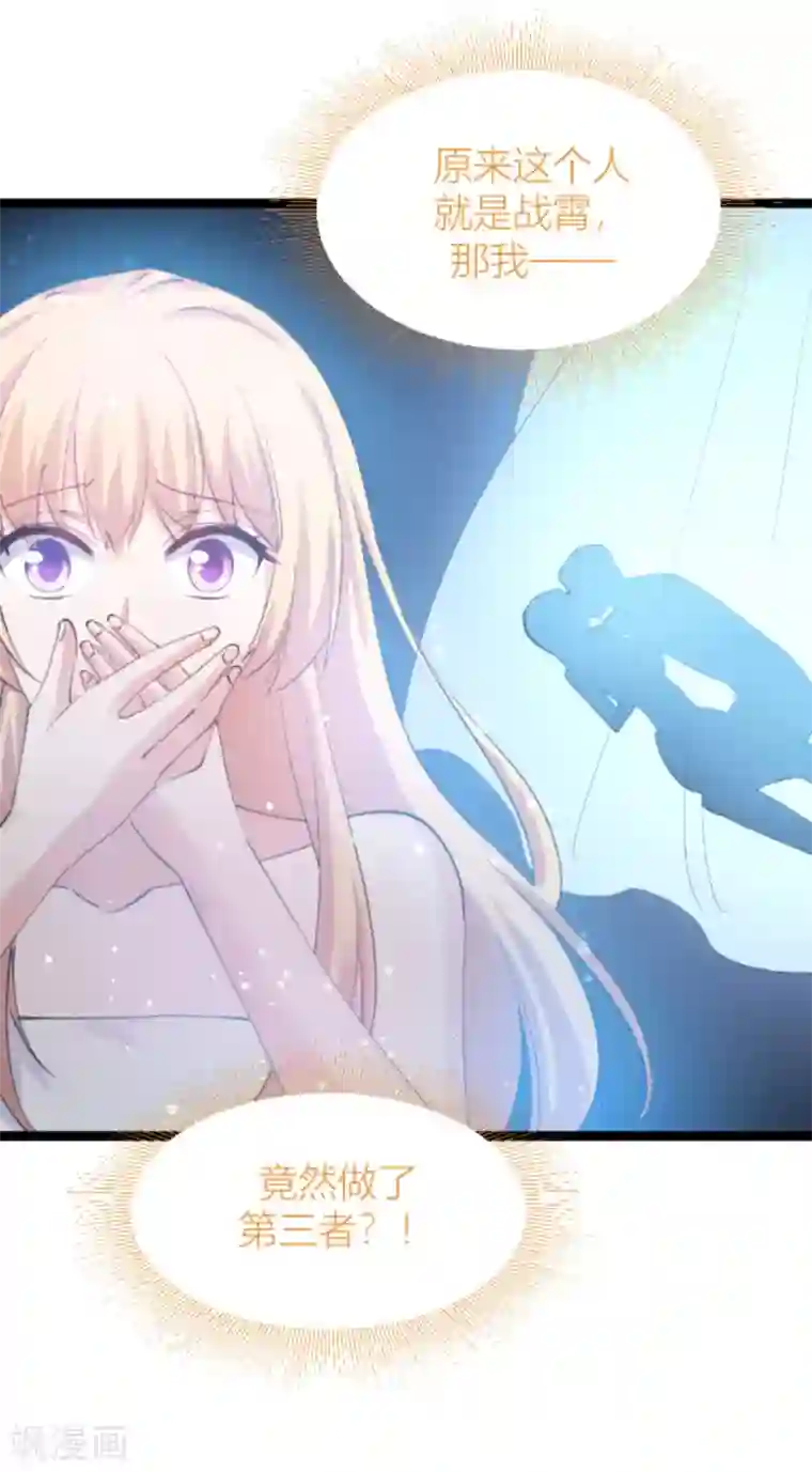 影后老婆不许逃第146话 那一晚的意外