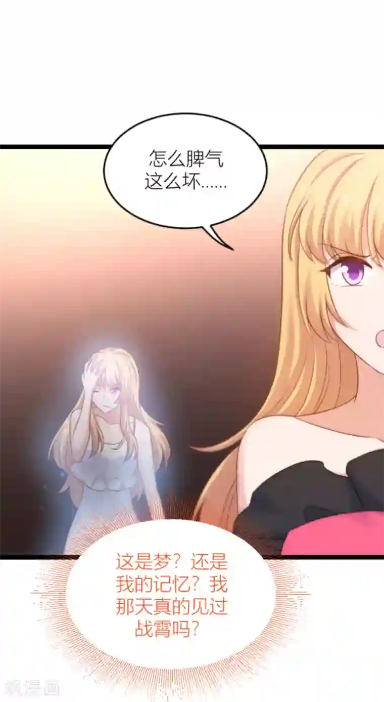 影后老婆不许逃第146话 那一晚的意外