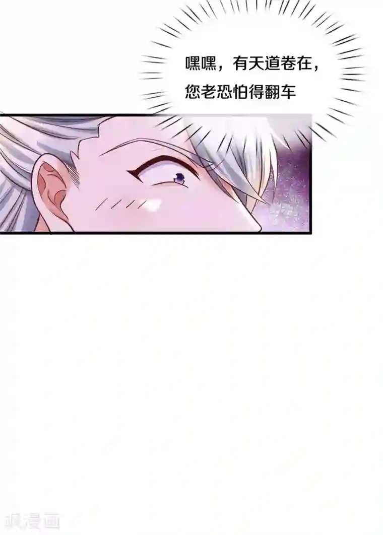 修罗剑尊第176话 姜还是老的辣