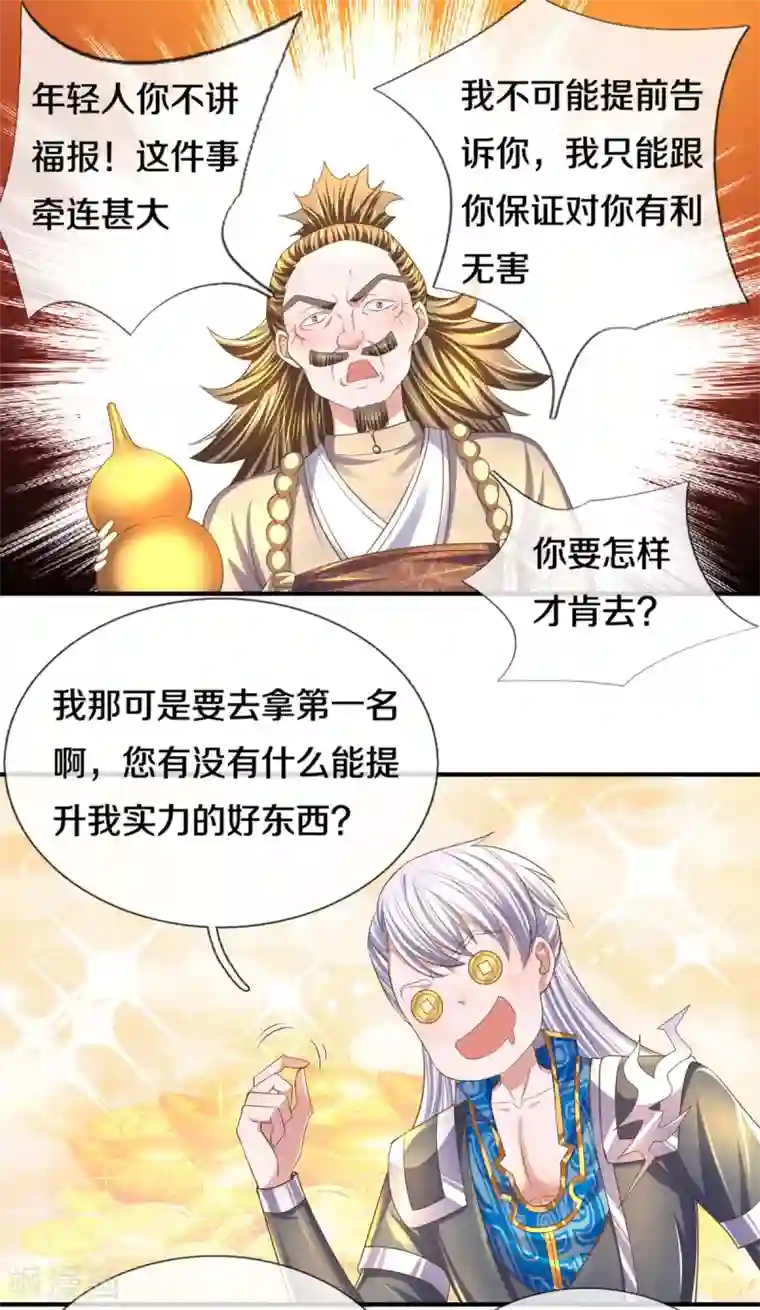 修罗剑尊第176话 姜还是老的辣