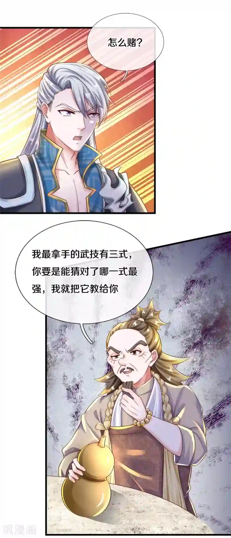 修罗剑尊第176话 姜还是老的辣