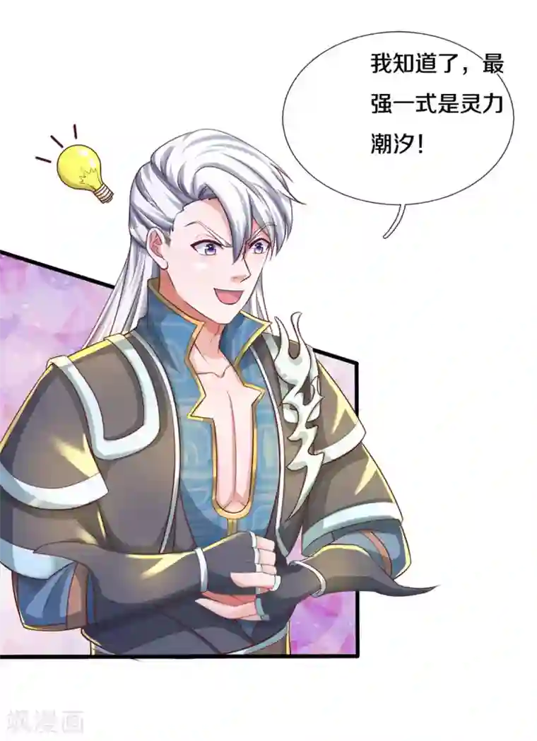 修罗剑尊第177话 灵力潮汐