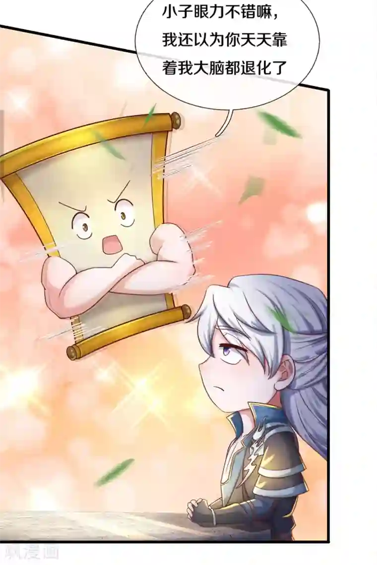 修罗剑尊第177话 灵力潮汐