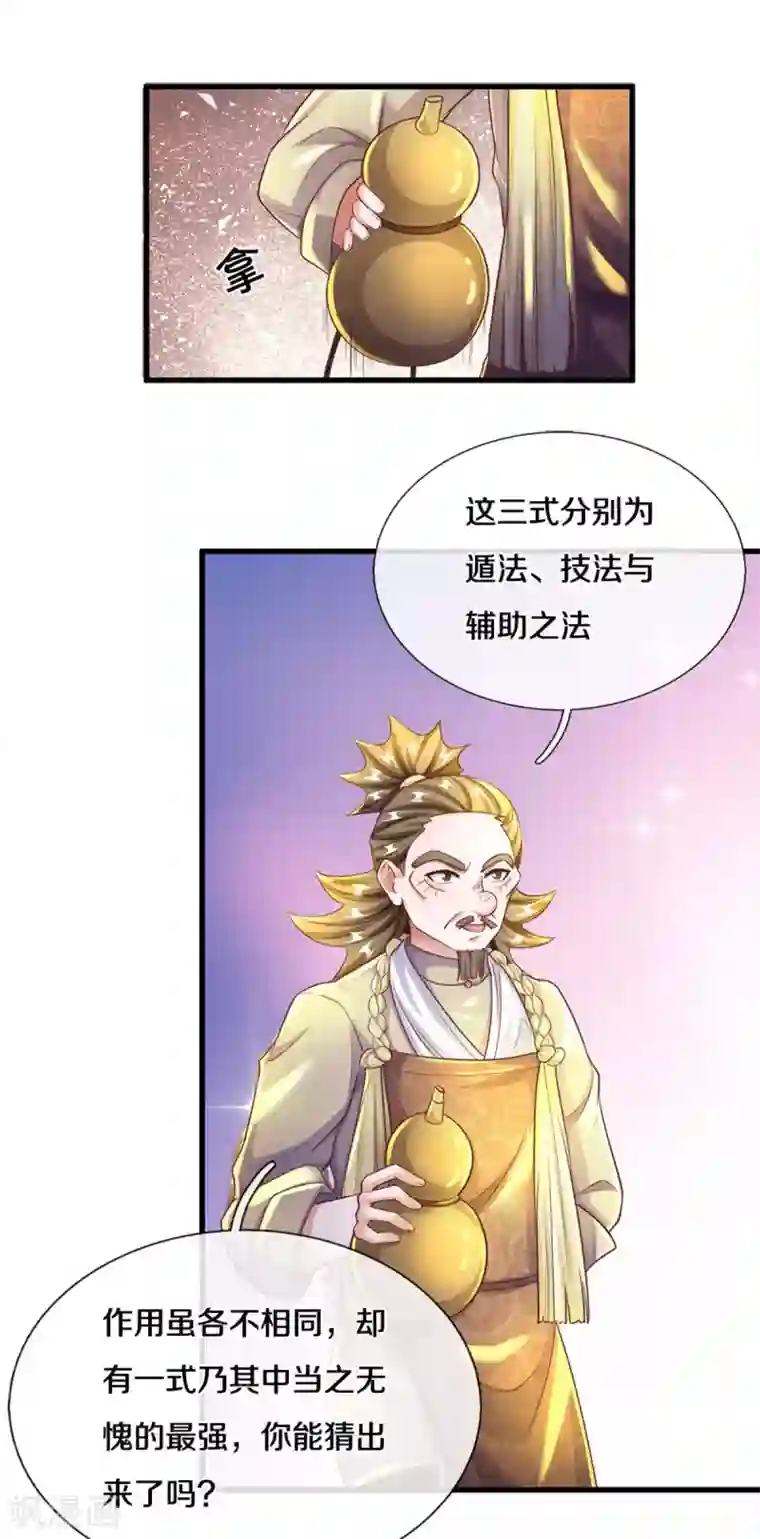 修罗剑尊第177话 灵力潮汐
