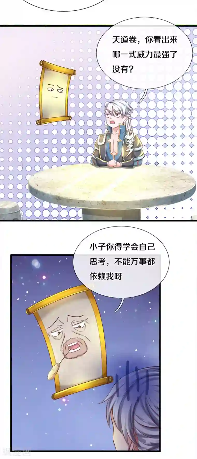 修罗剑尊第177话 灵力潮汐