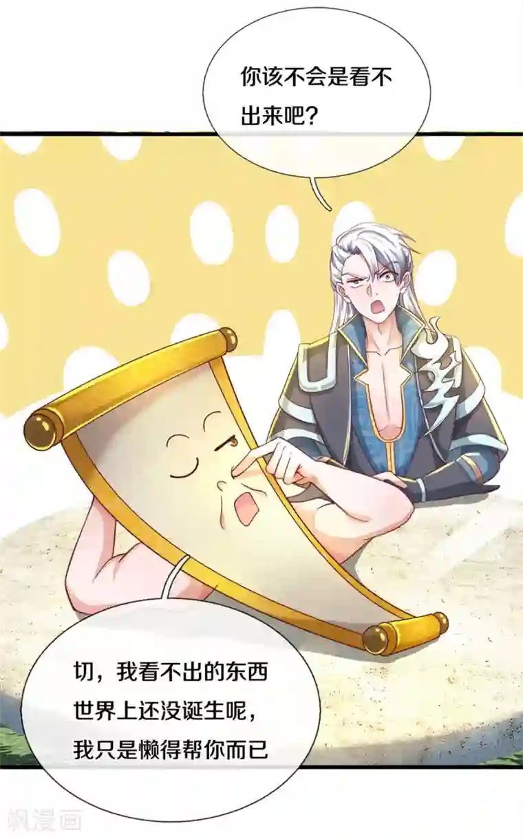 修罗剑尊第177话 灵力潮汐