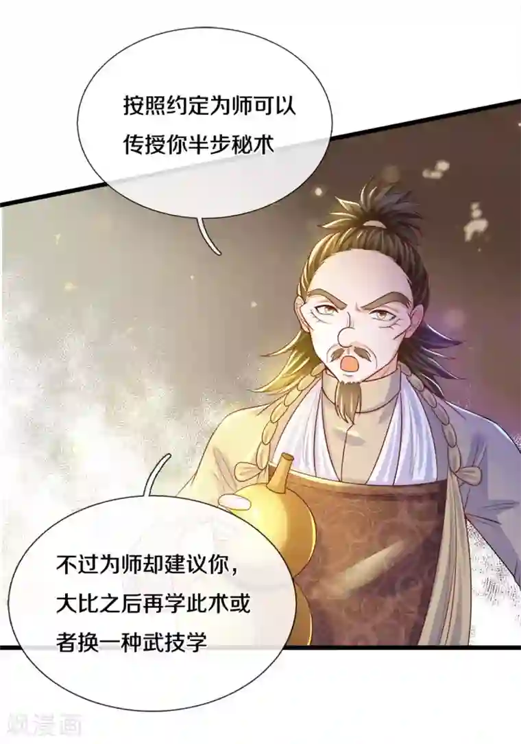 修罗剑尊第178话 半步秘术