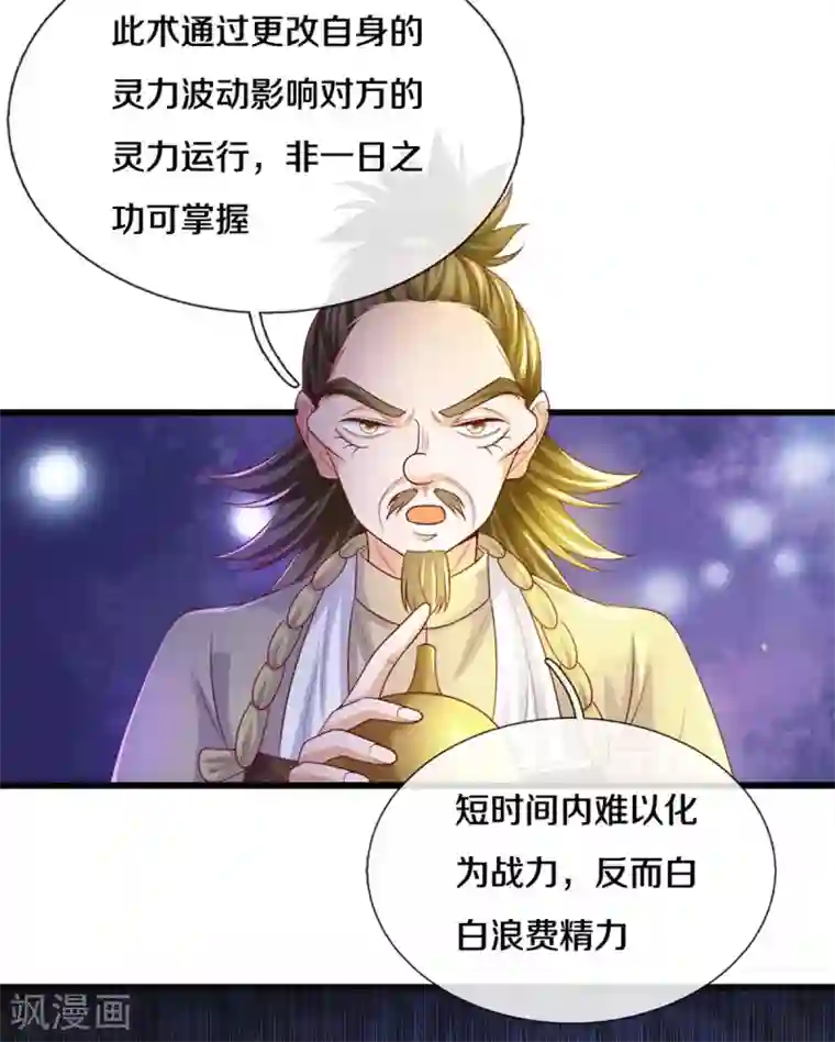 修罗剑尊第178话 半步秘术