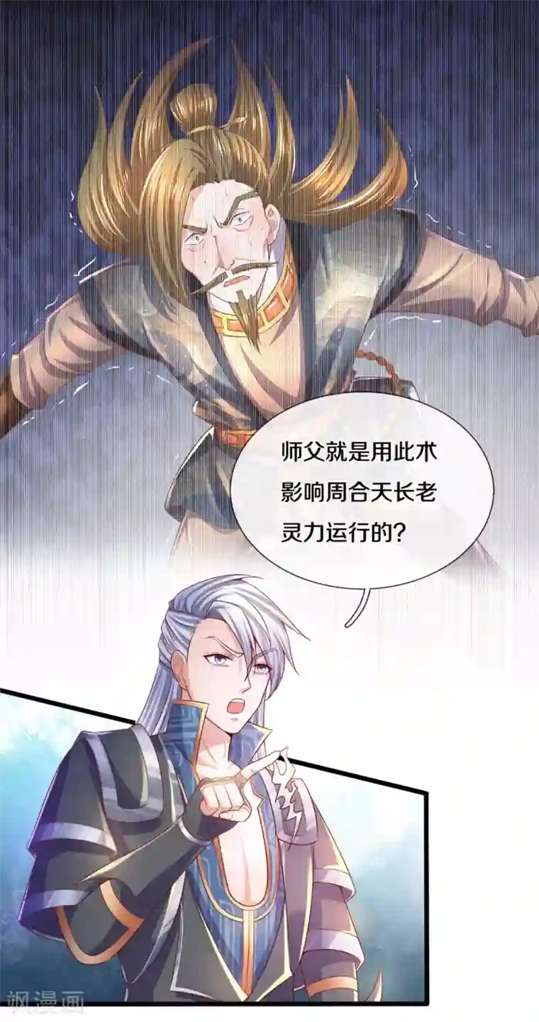 修罗剑尊第178话 半步秘术