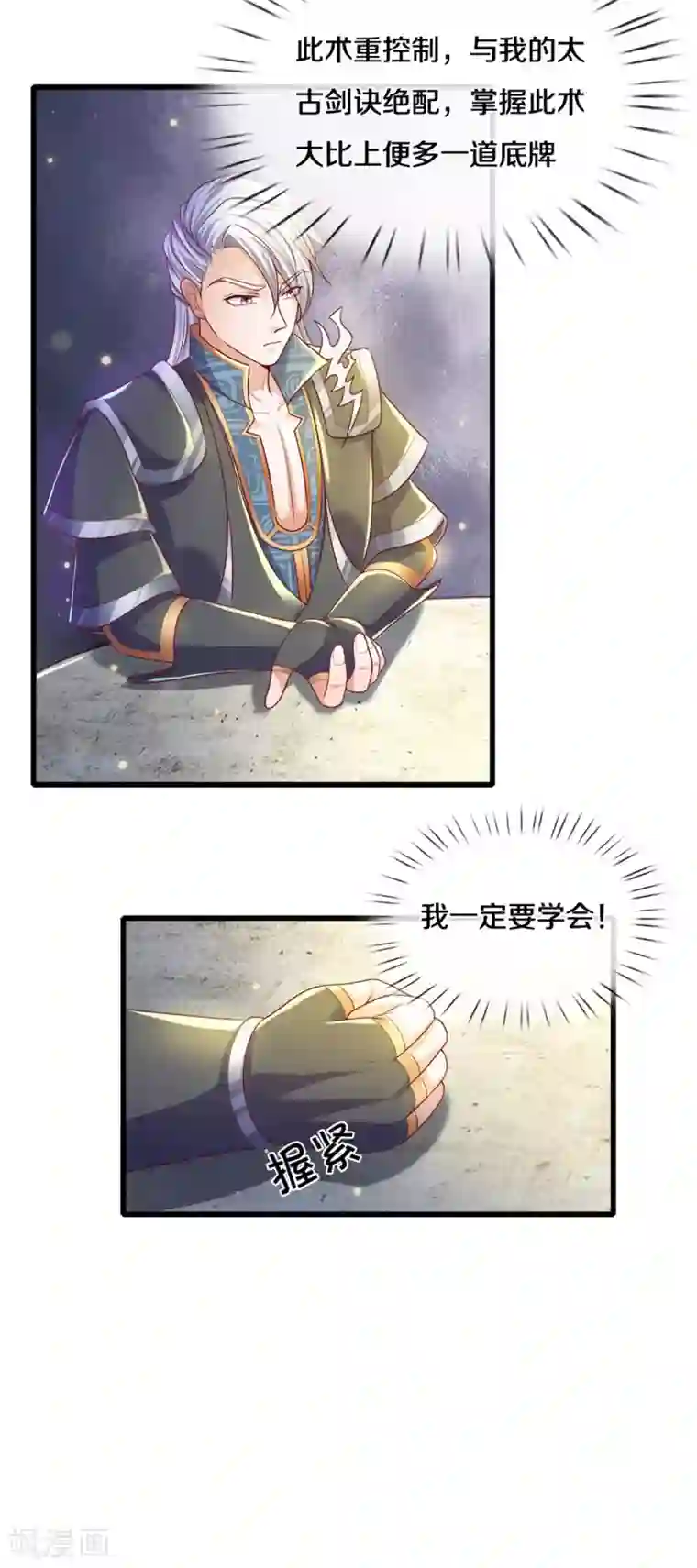 修罗剑尊第178话 半步秘术