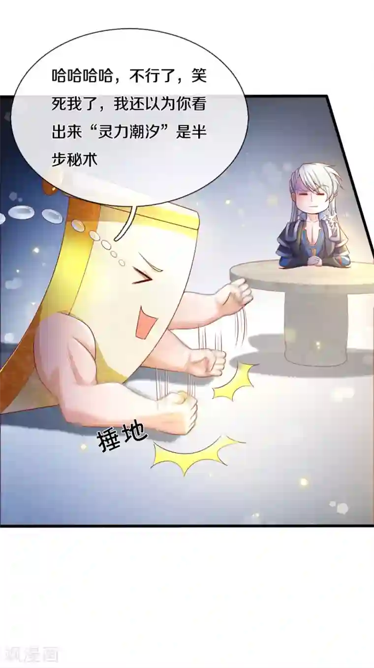 修罗剑尊第178话 半步秘术