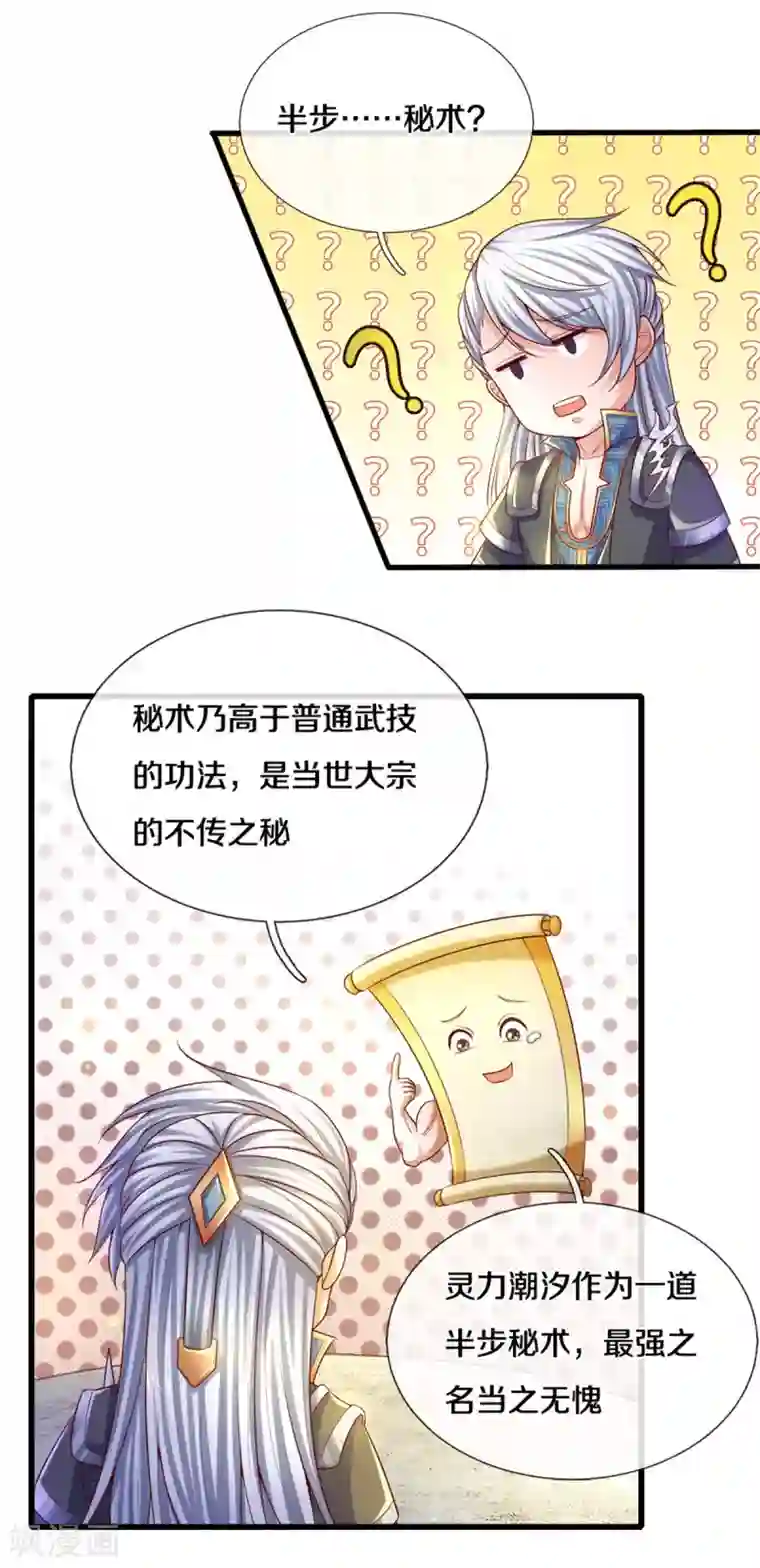 修罗剑尊第178话 半步秘术