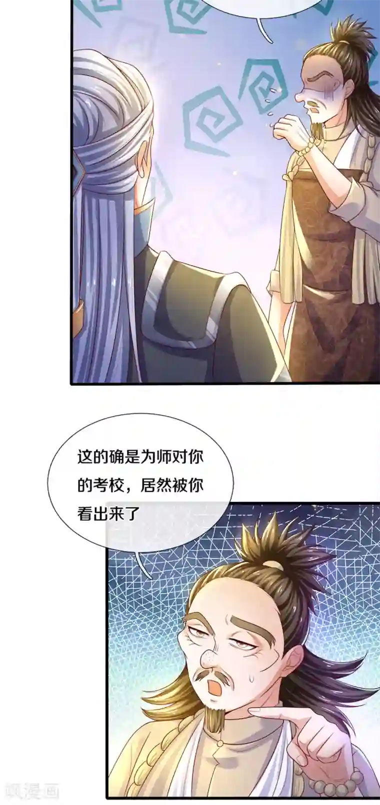 修罗剑尊第178话 半步秘术