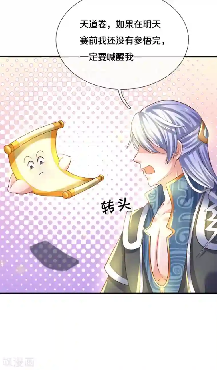 修罗剑尊第179话 一夜修行时间