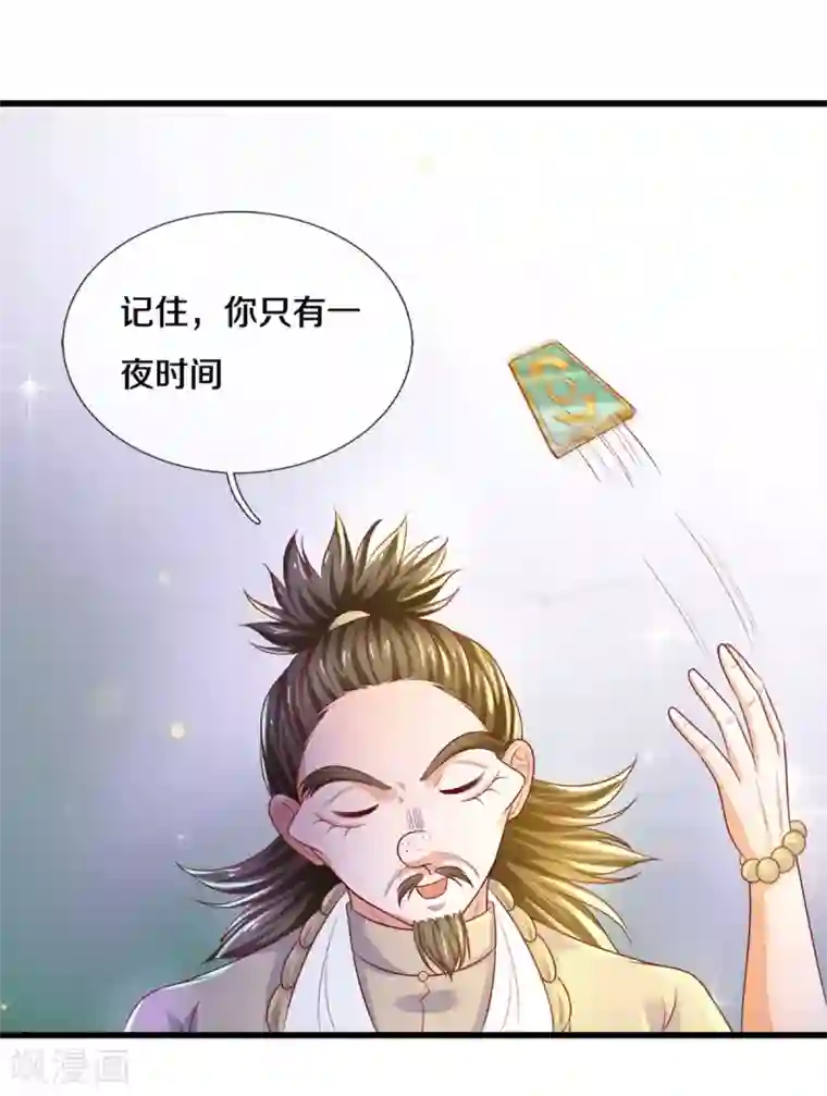 修罗剑尊第179话 一夜修行时间