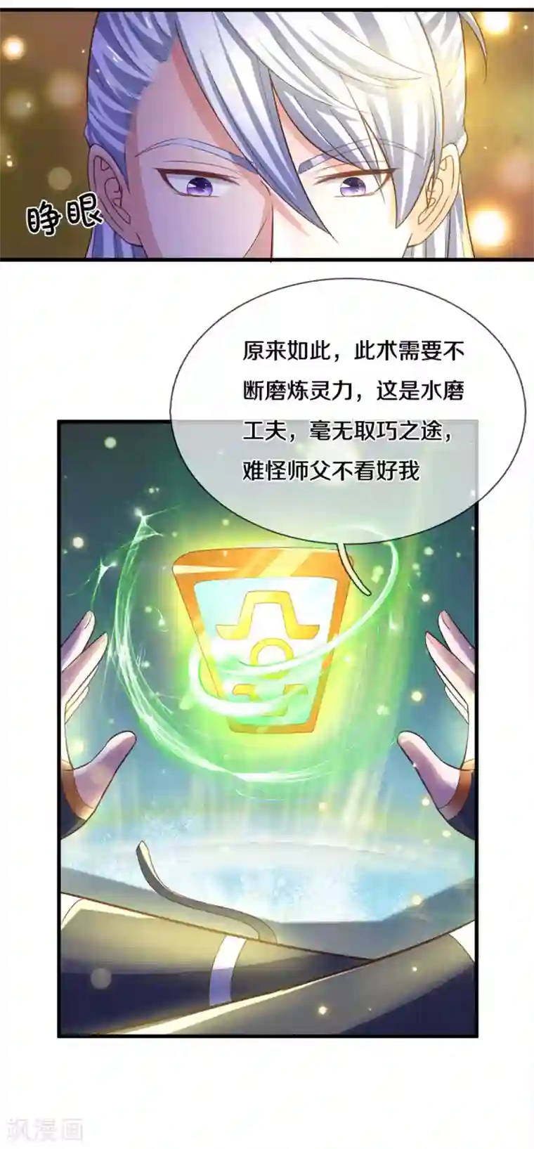 修罗剑尊第179话 一夜修行时间