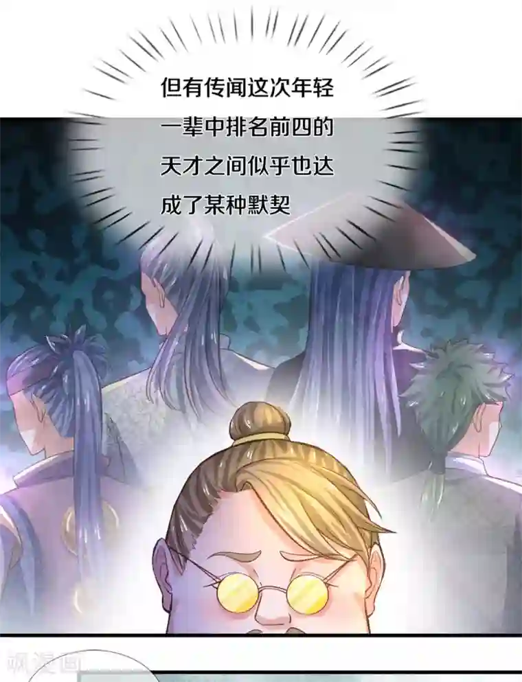 修罗剑尊第180话 万门朝拜