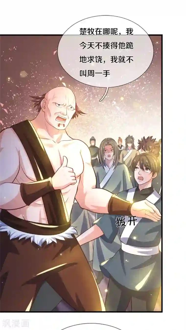 修罗剑尊第180话 万门朝拜