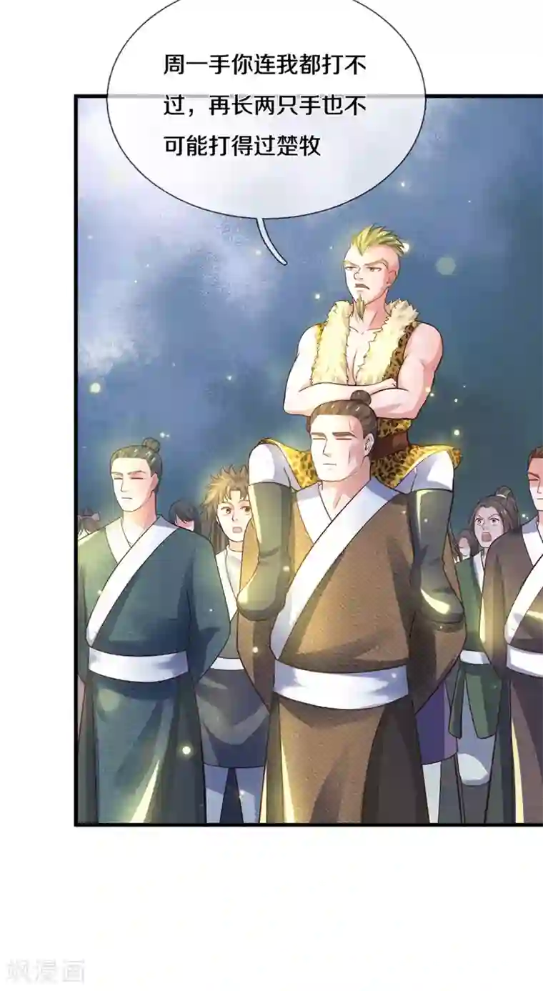 修罗剑尊第180话 万门朝拜