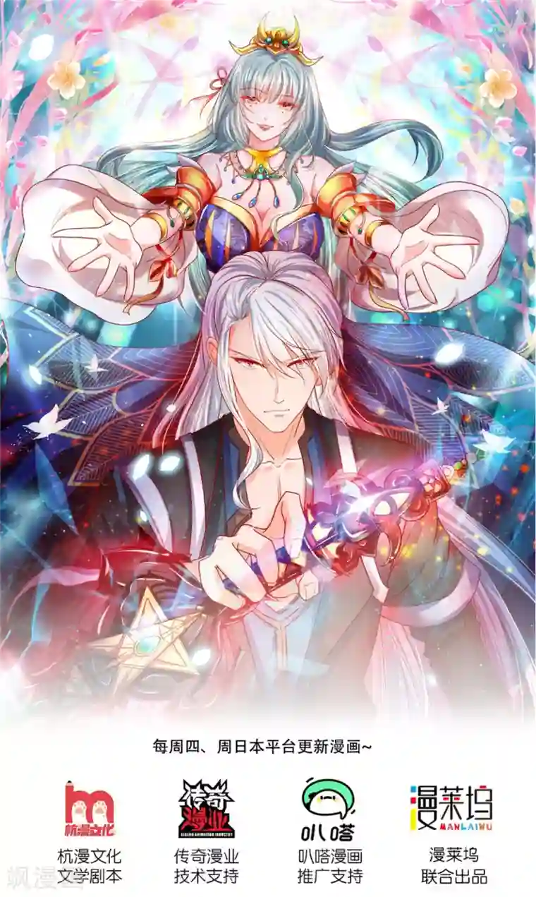 修罗剑尊第181话 蛊斗赛开始