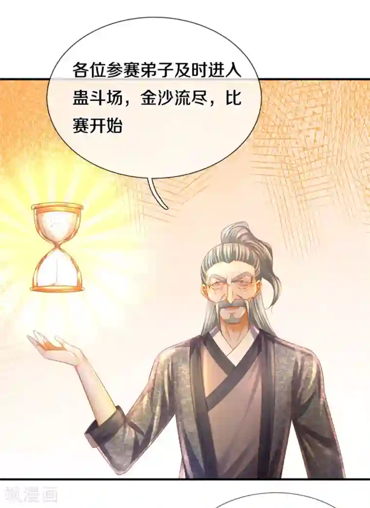 修罗剑尊第181话 蛊斗赛开始