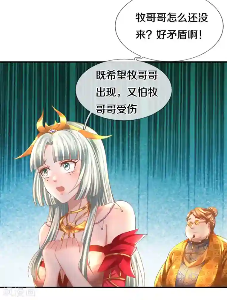 修罗剑尊第181话 蛊斗赛开始