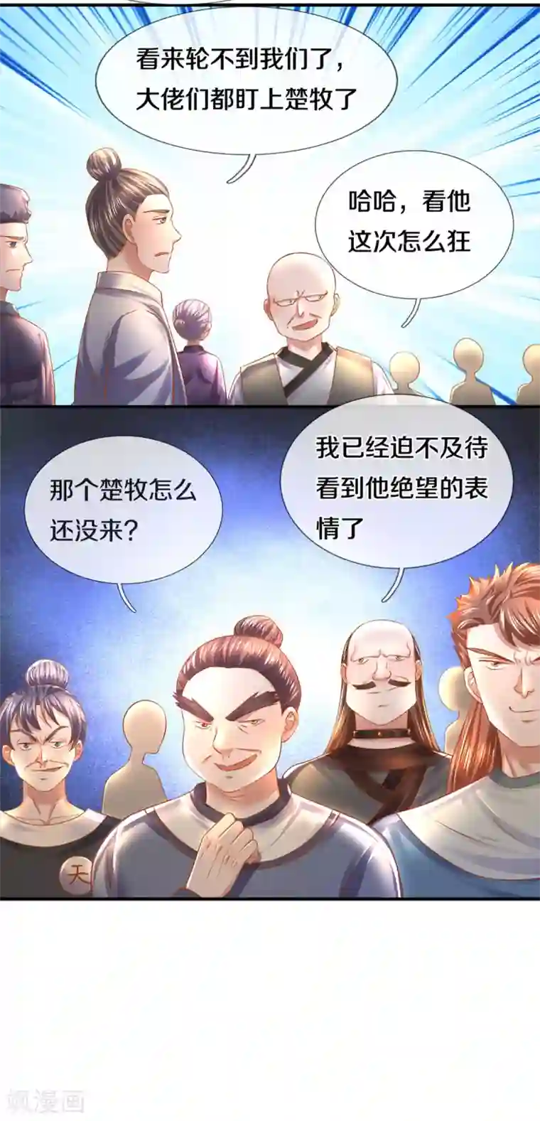 修罗剑尊第182话 四大天才集结