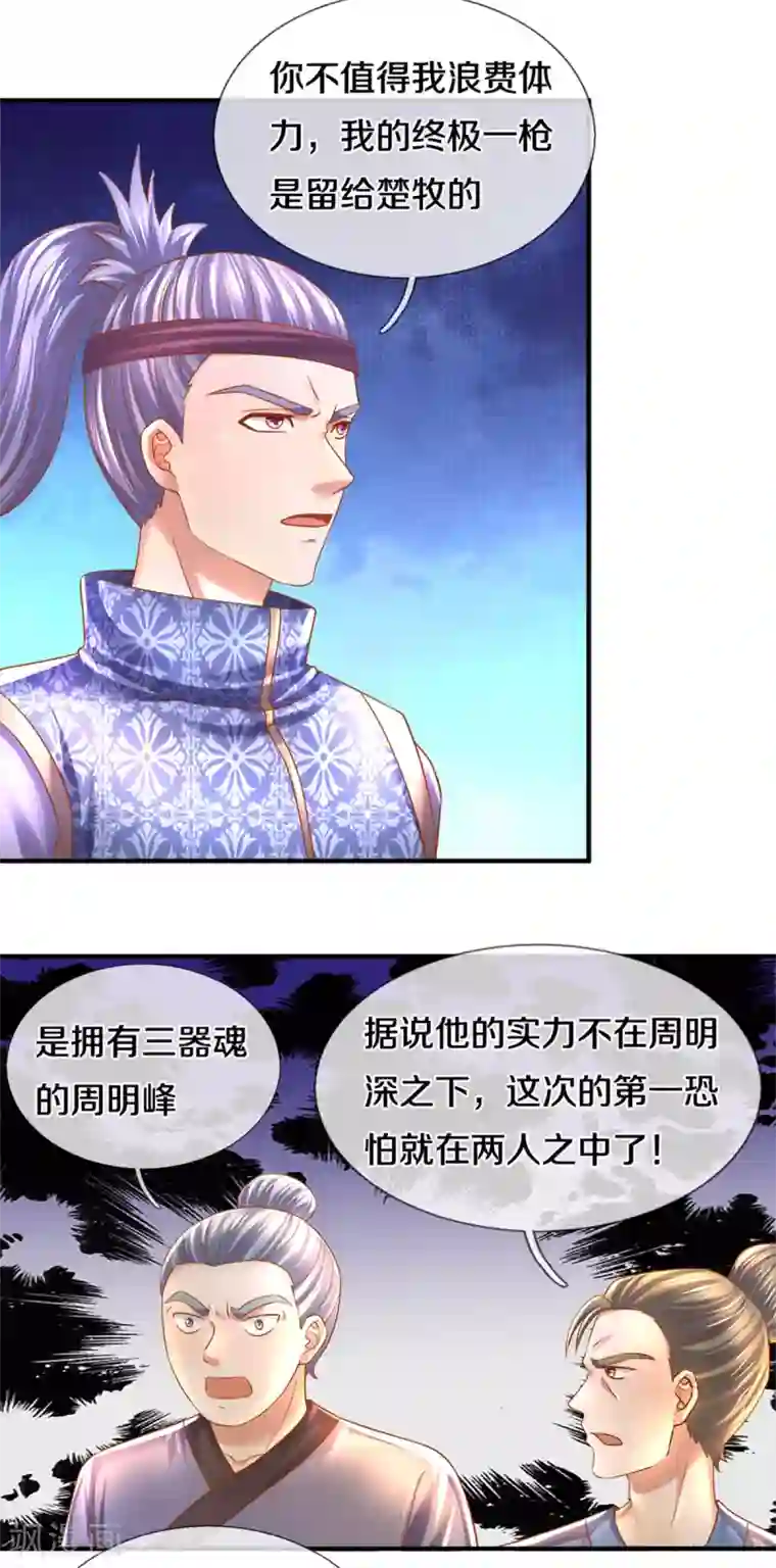 修罗剑尊第182话 四大天才集结