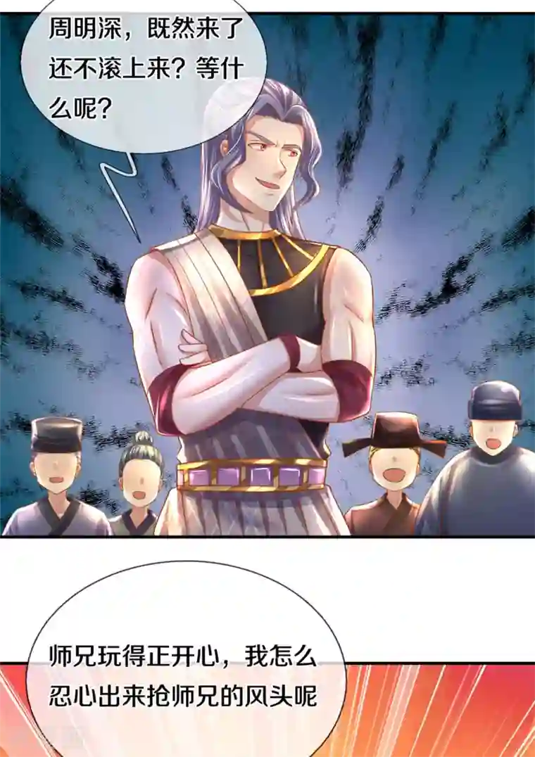 修罗剑尊第182话 四大天才集结