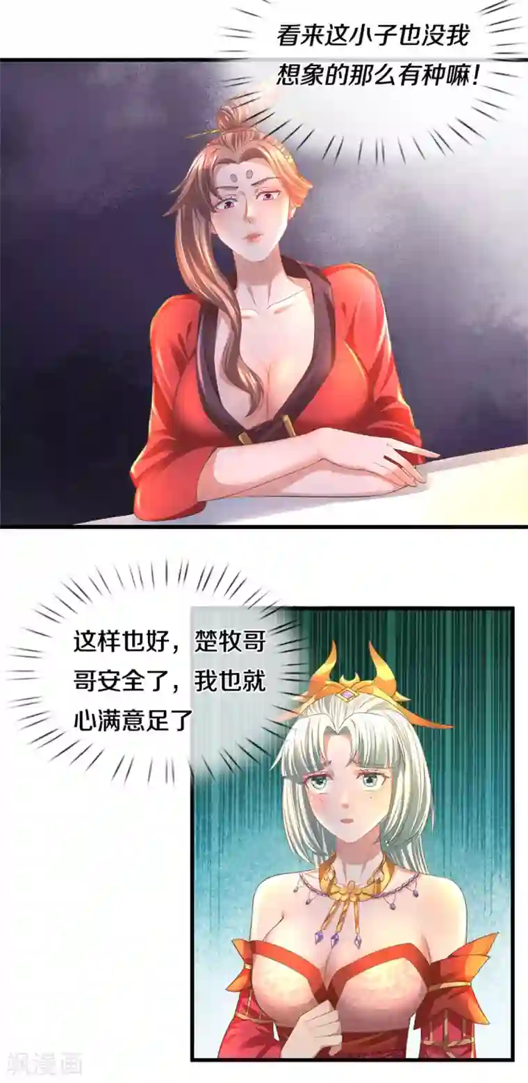 修罗剑尊第183话 缺席的楚牧