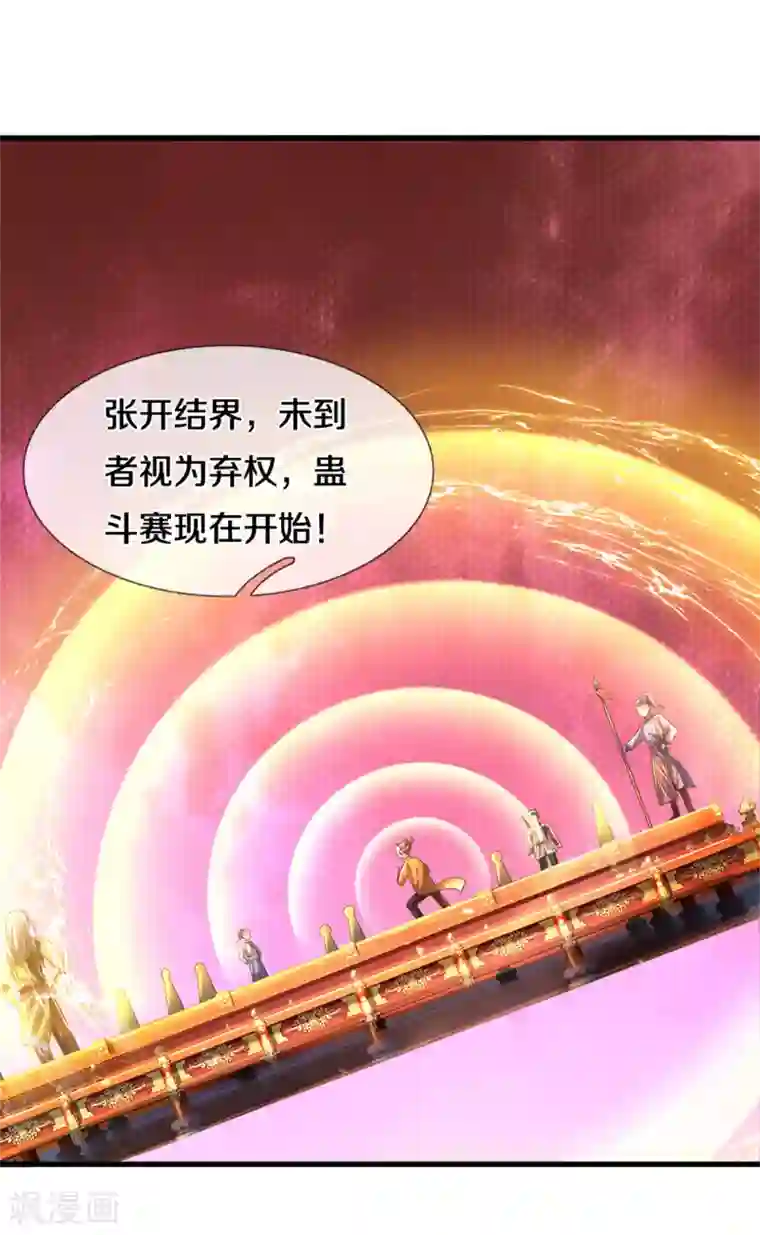 修罗剑尊第183话 缺席的楚牧