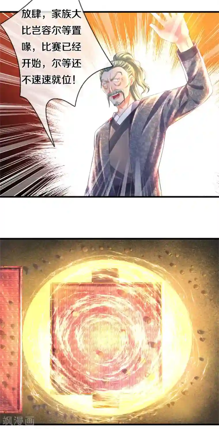 修罗剑尊第183话 缺席的楚牧