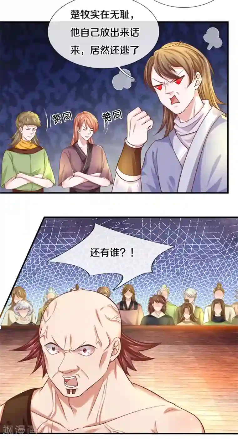 修罗剑尊第184话 “无聊”的大比