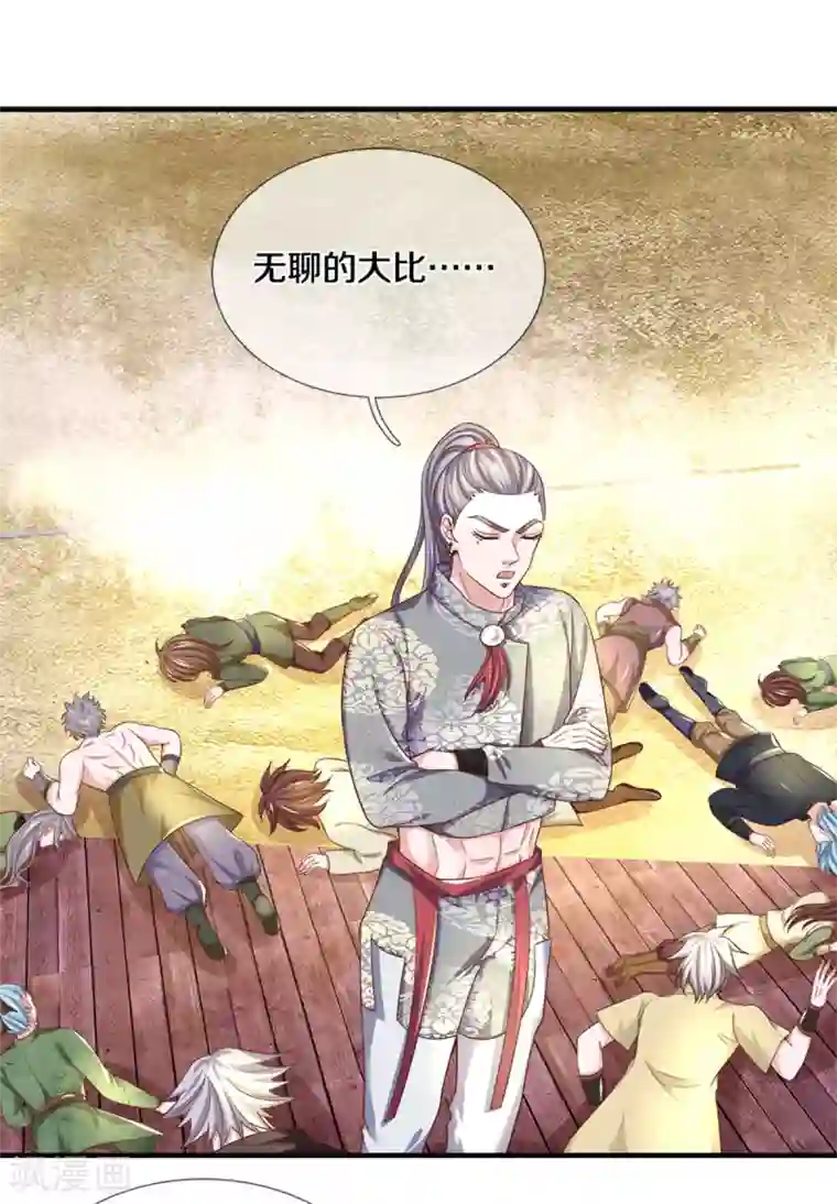 修罗剑尊第184话 “无聊”的大比