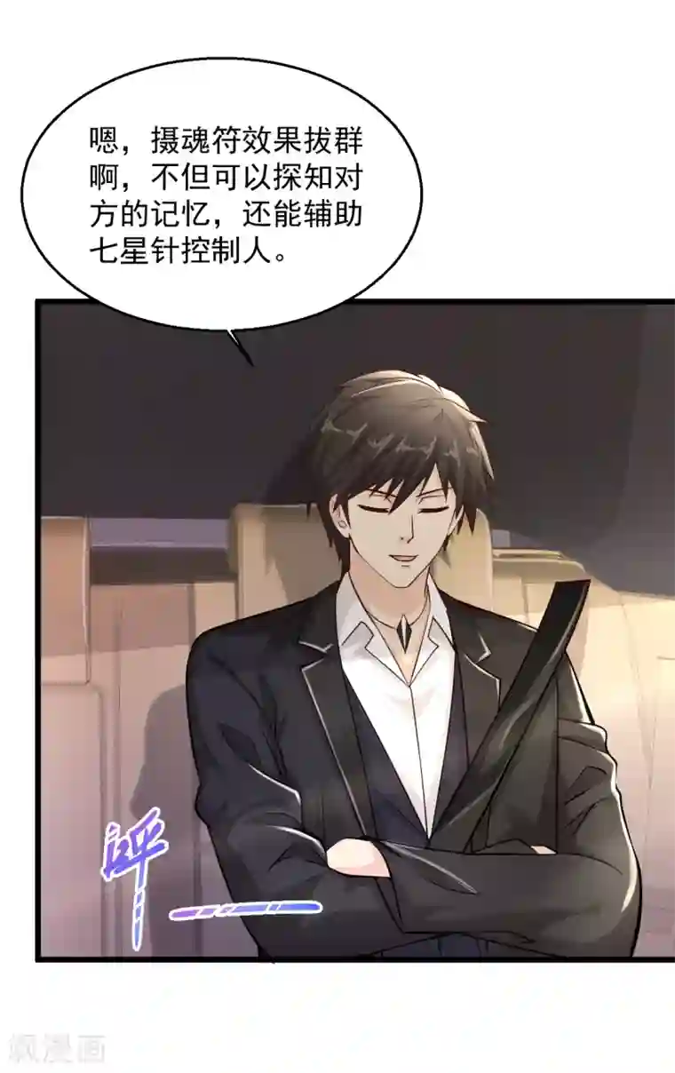 绝品医圣第172话 又多一个